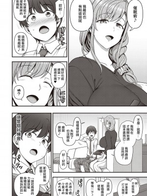 [愛上陸] ふぁみこん 1-4 (1-3無修正) [洨五組] [中国翻訳]_018