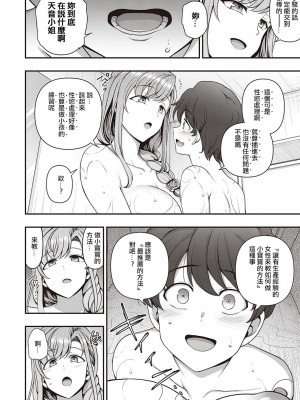 [愛上陸] ふぁみこん 1-4 (1-3無修正) [洨五組] [中国翻訳]_040