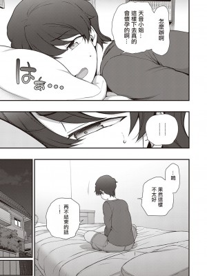 [愛上陸] ふぁみこん 1-4 (1-3無修正) [洨五組] [中国翻訳]_079