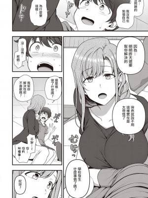 [愛上陸] ふぁみこん 1-4 (1-3無修正) [洨五組] [中国翻訳]_082