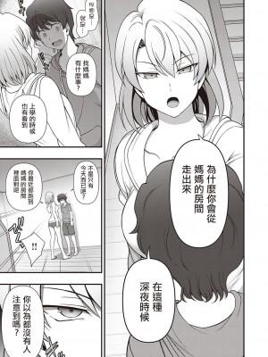 [愛上陸] ふぁみこん 1-4 (1-3無修正) [洨五組] [中国翻訳]_107