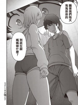 [愛上陸] ふぁみこん 1-4 (1-3無修正) [洨五組] [中国翻訳]_108