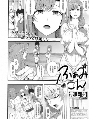 [愛上陸] ふぁみこん 1-4 (1-3無修正) [洨五組] [中国翻訳]_110