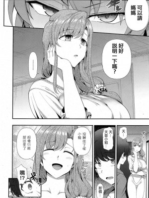 [愛上陸] ふぁみこん 1-4 (1-3無修正) [洨五組] [中国翻訳]_112