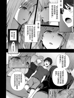 [愛上陸] ふぁみこん 1-4 (1-3無修正) [洨五組] [中国翻訳]_120