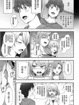 [愛上陸] ふぁみこん 1-4 (1-3無修正) [洨五組] [中国翻訳]_121