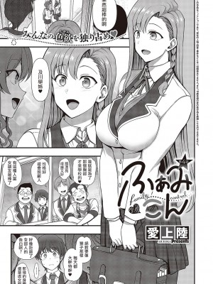 [愛上陸] ふぁみこん 1-4 (1-3無修正) [洨五組] [中国翻訳]_143