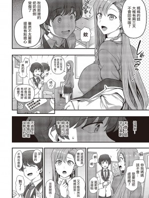 [愛上陸] ふぁみこん 1-4 (1-3無修正) [洨五組] [中国翻訳]_148