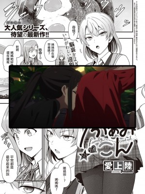 [愛上陸] ふぁみこん 1-4 (1-3無修正) [洨五組] [中国翻訳]_167