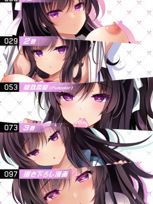 [ショコラテ (一葉モカ)] 催眠カノジョ総集編01 (オリジナル) [DL版]_002_002