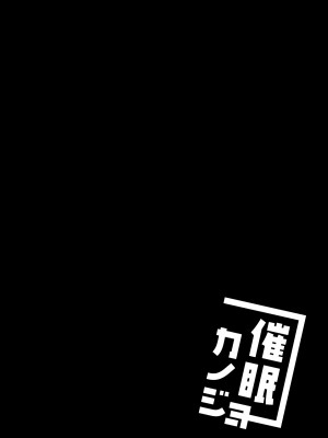 [ショコラテ (一葉モカ)] 催眠カノジョ総集編01 (オリジナル) [DL版]_008_008