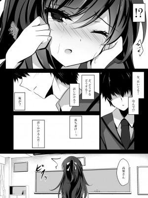 [ショコラテ (一葉モカ)] 催眠カノジョ総集編01 (オリジナル) [DL版]_039_039