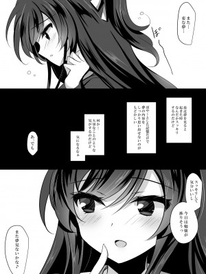 [ショコラテ (一葉モカ)] 催眠カノジョ総集編01 (オリジナル) [DL版]_052_052