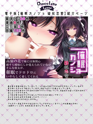 [ショコラテ (一葉モカ)] 催眠カノジョ総集編01 (オリジナル) [DL版]_069_070