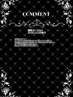 [ショコラテ (一葉モカ)] 催眠カノジョ総集編01 (オリジナル) [DL版]_070_074