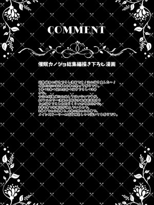 [ショコラテ (一葉モカ)] 催眠カノジョ総集編01 (オリジナル) [DL版]_097_098