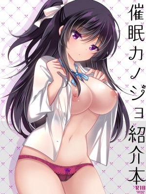 [ショコラテ (一葉モカ)] 催眠カノジョ総集編01 (オリジナル) [DL版]_141_142