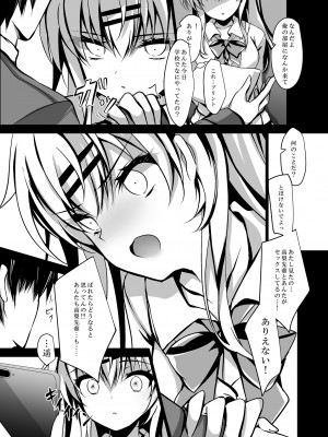 [ショコラテ (一葉モカ)] 催眠カノジョ総集編02_036