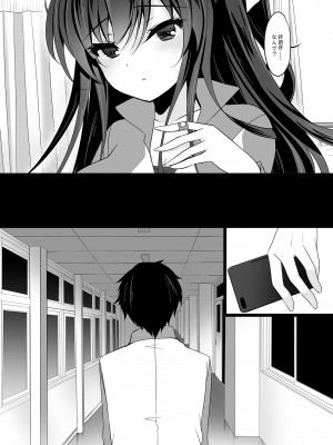 [ショコラテ (一葉モカ)] 催眠カノジョ総集編02_108