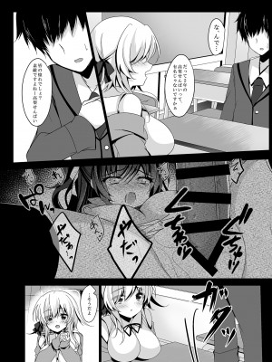 [ショコラテ (一葉モカ)] 催眠カノジョ総集編02_116