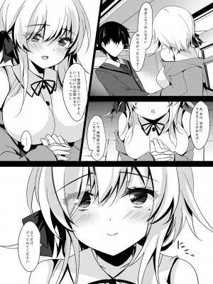 [ショコラテ (一葉モカ)] 催眠カノジョ総集編02_118