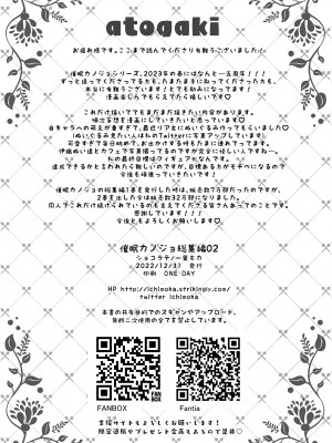 [ショコラテ (一葉モカ)] 催眠カノジョ総集編02_164