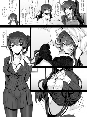 [ショコラテ (一葉モカ)] 催眠カノジョ総集編02_231