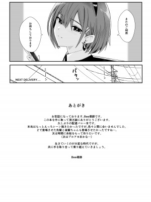 (C104) [HoneyRoad (Bee導師)] 配達バニーガールとサービスえっち (オリジナル) [DL版]_25