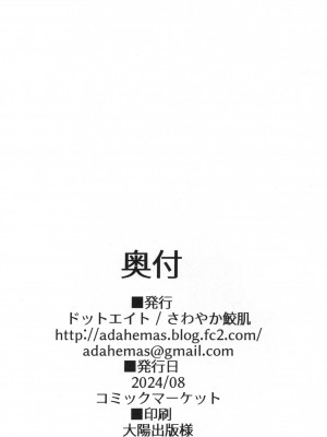 (C104) [ドットエイト (さわやか鮫肌)] C104 会場限定本 (グランブルーファンタジー)_09