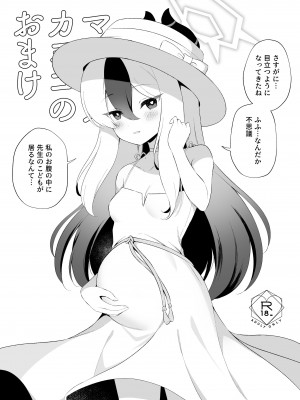 [パンダが一匹。 (コミズミコ)] マヨナカカヨコ (ブルーアーカイブ) [DL版]_34