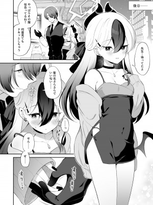 [パンダが一匹。 (コミズミコ)] マヨナカカヨコ (ブルーアーカイブ) [DL版]_22