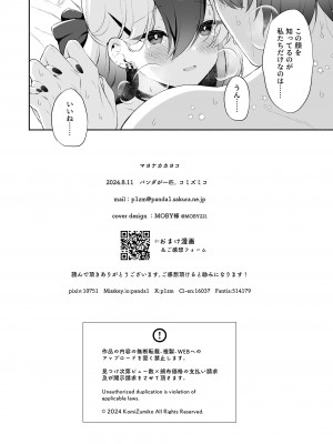 [パンダが一匹。 (コミズミコ)] マヨナカカヨコ (ブルーアーカイブ) [DL版]_32