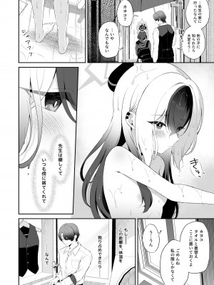 [パンダが一匹。 (コミズミコ)] マヨナカカヨコ (ブルーアーカイブ) [DL版]_04