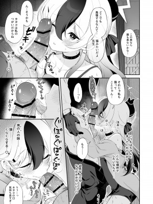 [パンダが一匹。 (コミズミコ)] マヨナカカヨコ (ブルーアーカイブ) [DL版]_23