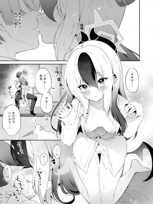 [パンダが一匹。 (コミズミコ)] マヨナカカヨコ (ブルーアーカイブ) [DL版]_05