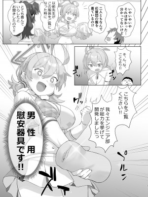 [lv426 (メカしゃれこうべ)] 応援団コトリとヒビキ本 (ブルーアーカイブ) [DL版]_07