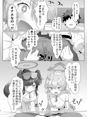 [lv426 (メカしゃれこうべ)] 応援団コトリとヒビキ本 (ブルーアーカイブ) [DL版]_08