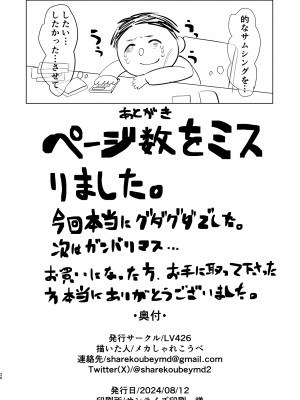 [lv426 (メカしゃれこうべ)] 応援団コトリとヒビキ本 (ブルーアーカイブ) [DL版]_26