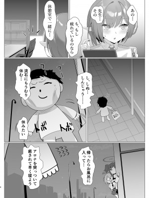 [lv426 (メカしゃれこうべ)] 応援団コトリとヒビキ本 (ブルーアーカイブ) [DL版]_04