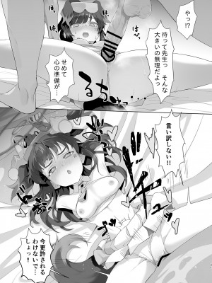 [lv426 (メカしゃれこうべ)] 応援団コトリとヒビキ本 (ブルーアーカイブ) [DL版]_21