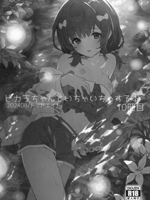 (C104) [ドットエイト (さわやか鮫肌)] ビカラちゃんといちゃいちゃする本10冊目 (グランブルーファンタジー)_02