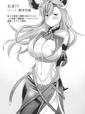 (C104) [ぱっしんぐしゃわー (ヒカル)] ソーンさんの弱み (グランブルーファンタジー)_22