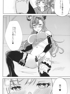 (C104) [ぱっしんぐしゃわー (ヒカル)] ソーンさんの弱み (グランブルーファンタジー)_13