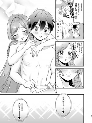 (C104) [ゆめのつづき (夢見てぇる)] 羽々里ママといちゃバブえっちする本 (君のことが大大大大大好きな100人の彼女) [DL版]_20