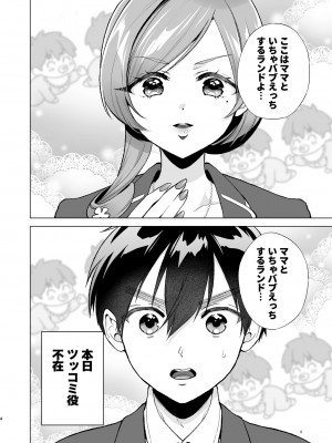 (C104) [ゆめのつづき (夢見てぇる)] 羽々里ママといちゃバブえっちする本 (君のことが大大大大大好きな100人の彼女) [DL版]_03