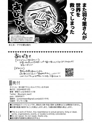 (C104) [ゆめのつづき (夢見てぇる)] 羽々里ママといちゃバブえっちする本 (君のことが大大大大大好きな100人の彼女) [DL版]_23
