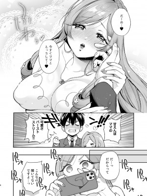 (C104) [ゆめのつづき (夢見てぇる)] 羽々里ママといちゃバブえっちする本 (君のことが大大大大大好きな100人の彼女) [DL版]_05