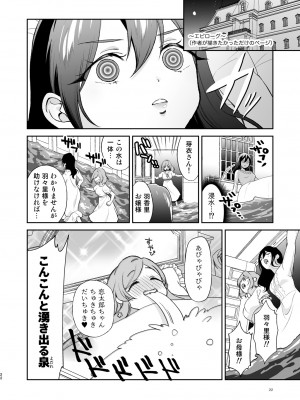 (C104) [ゆめのつづき (夢見てぇる)] 羽々里ママといちゃバブえっちする本 (君のことが大大大大大好きな100人の彼女) [DL版]_21