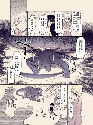 [めたもる (りょう)] ドスケベエルフの異種姦日記12_09