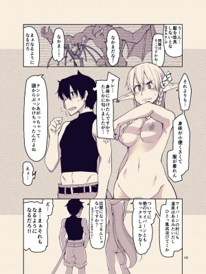 [めたもる (りょう)] ドスケベエルフの異種姦日記12_47